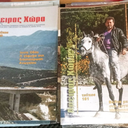 Άπειρος Χώρα μεταχειρισμένα περιοδικά, συλλογή 16 τεύχη με αφιέρωμα