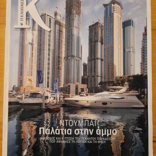 Kathimerini Insert 13 December 2009 used