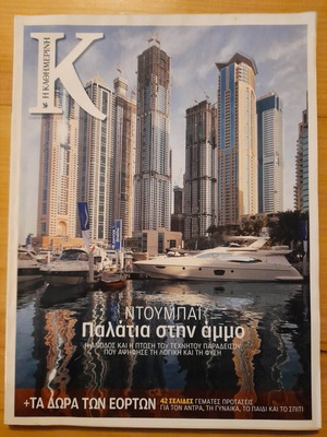 Kathimerini Insert 13 December 2009 used