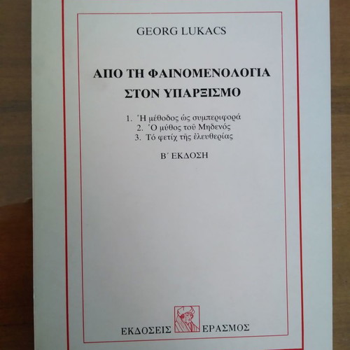 Georg Lukacs Apo ti Fainomenologia ston Yparxismo used
