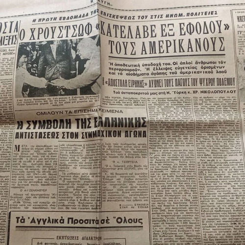 Εφημερίδες 1959 μεταχειρισμένες, πακέτο 15 τεμαχίων, ελληνικά ντοκουμέντα