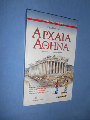 Ancient Athens like new, journeys in history