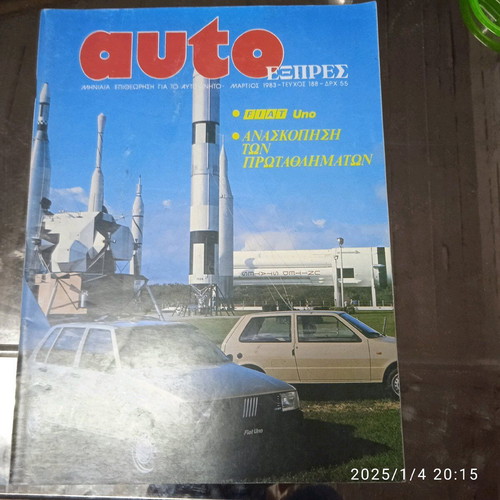 Auto Εξπρες Τεύχος 188 Μάρτιος 1983 σαν καινούργιο