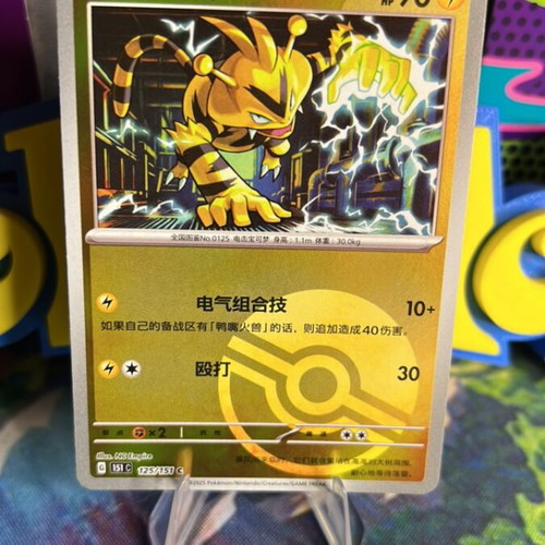 Electabuzz 151C Pokemon card mint condition