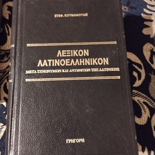 Lexicon Latinoellenikon by Stefanos Koumanoudis used, Greek language