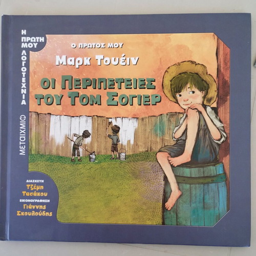 Children's book The Adventures of Tom Sawyer new