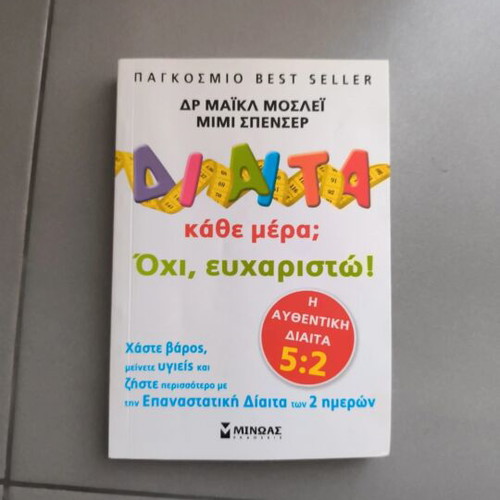 Diet Every Day? No Thanks! book by Dr. Michael Mosley and Mimi Spencer