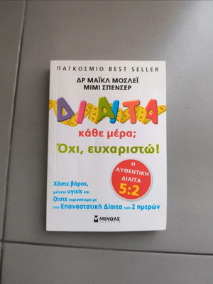 Diet Every Day? No Thanks! book by Dr. Michael Mosley and Mimi Spencer