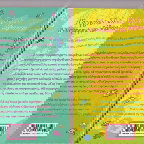 Γοργόνες S.O.S. (Γκίλιαν Σιλντς) - (Πλήρης σειρά - 6 βιβλία)