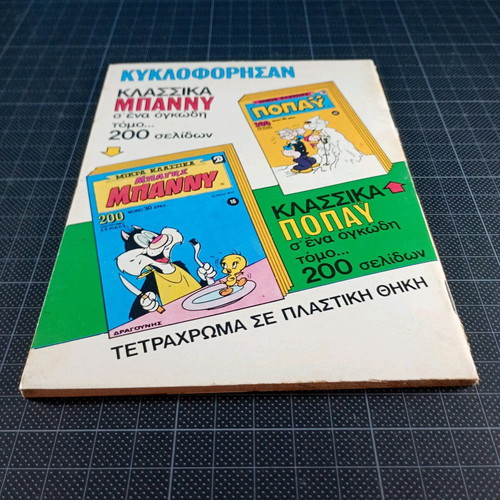 Tanks No 477 comic magazine used, 1981, Dragounis editions