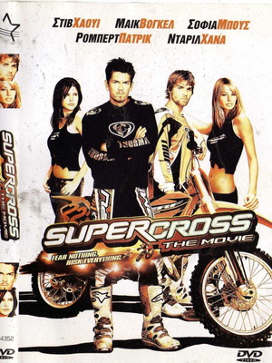 Supercross DVD μεταχειρισμένο, δράσης δράμα με υπότιτλους