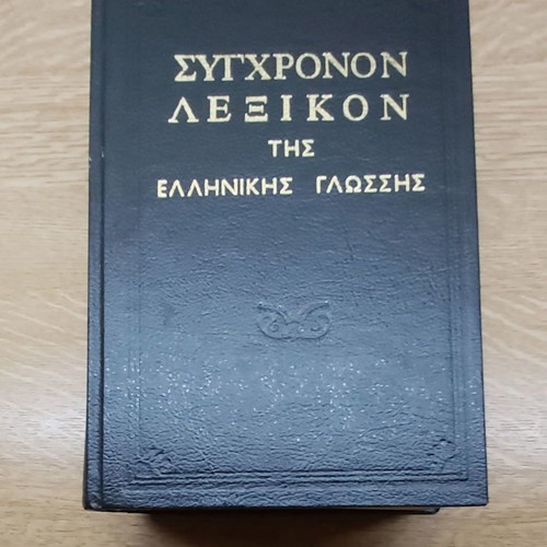 Orthographic - Interpretative Greek Language Dictionary used