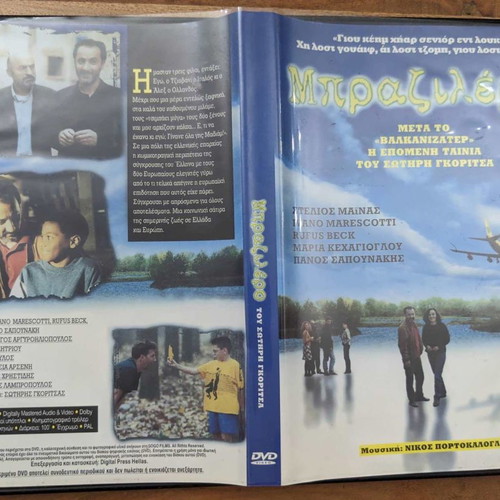 Brazillero DVD used, social drama