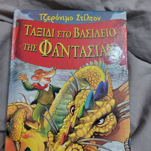 Geronimo Stilton Journey to the Kingdom of Fantasy new (number 1)