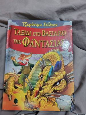 Geronimo Stilton Journey to the Kingdom of Fantasy new (number 1)