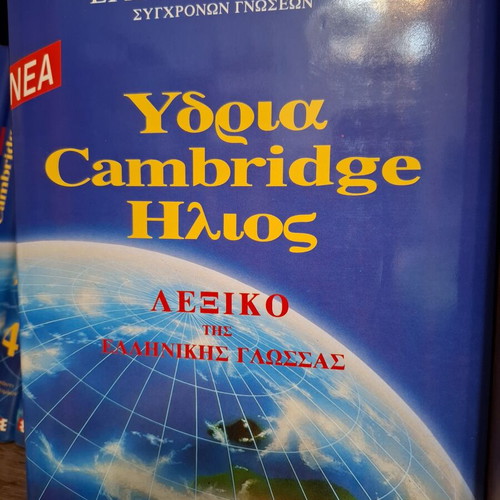 New General Encyclopedia Ydria Cambridge Ilios, 13 volumes
