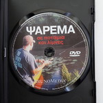 DVD Ψάρεμα σε ποτάμια και λίμνες, τεχνικές και εξοπλισμός