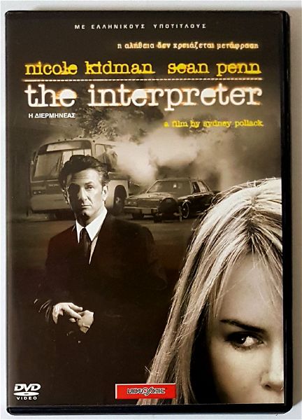  DVD - THE INTERPRETER  (i diermineas)