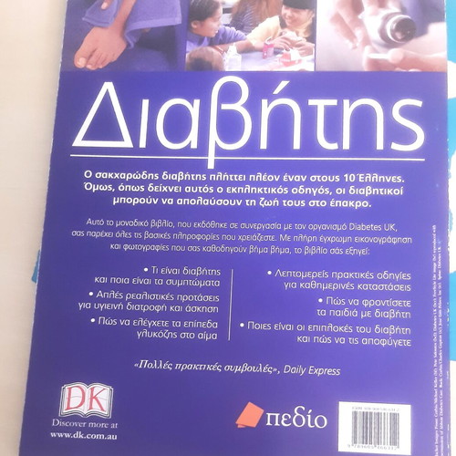 Diabetes Practical Guide used