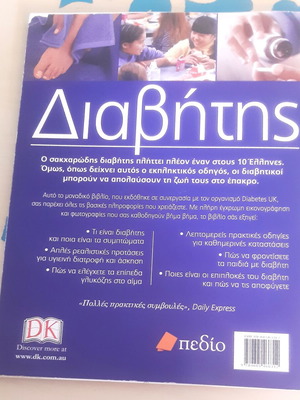 Diabetes Practical Guide used