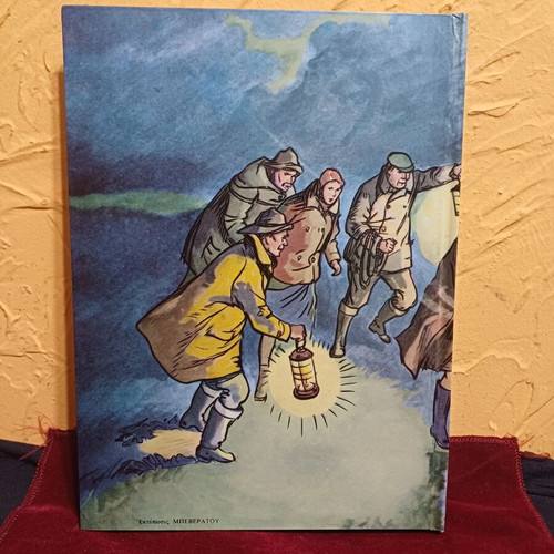 Second Form at Malory Towers book like new, Greek edition