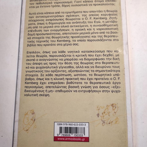 Otto Kernberg Panagiotis Lianos used, theory and clinical practice