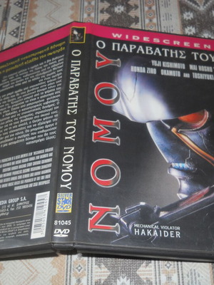 No Moya DVD used, action adventure fantasy