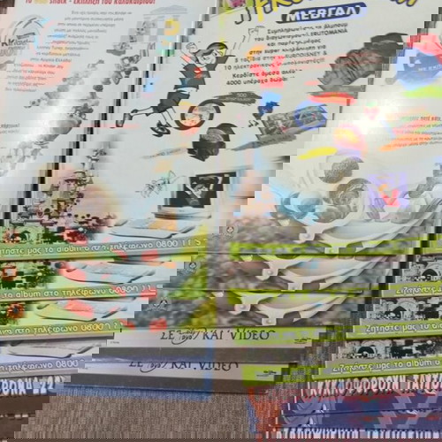 Συλλογή ΦΕΣΤΙΒΑΛ 1,2,3,4,5,6,7,8,11,12,13,14,16.