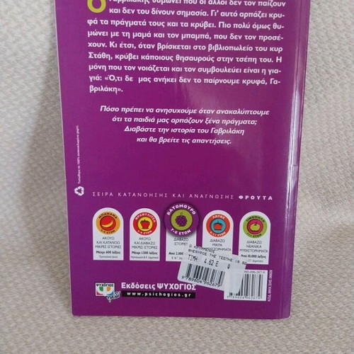 The Hidden Treasure of the Pocket children's book used, Greek
