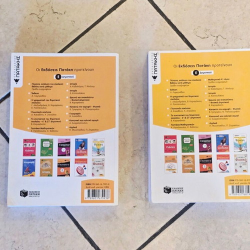 Mathematics books set for 5th grade, Patakis