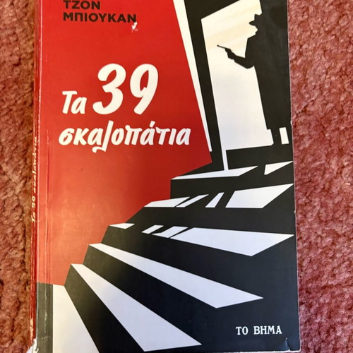 The 39 Steps used