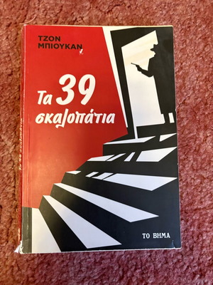 The 39 Steps used