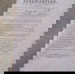  σπάνια εφημερίδα του 1840