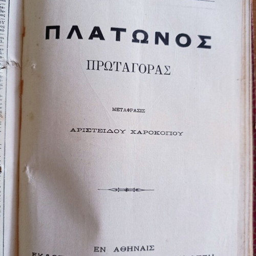 Collected volume of Ancient Greek literature texts