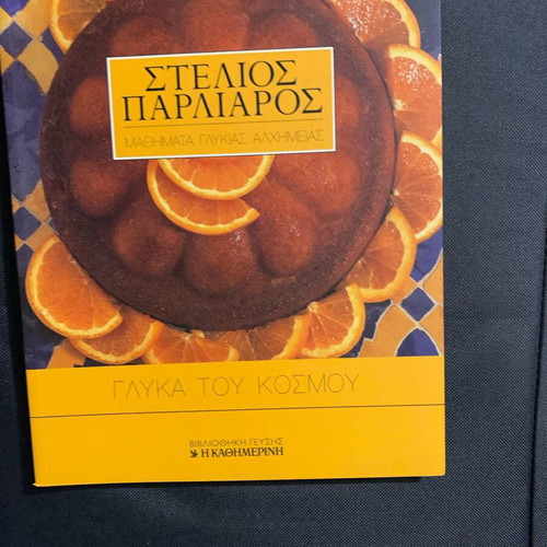 Stelios Parliaros Glyka Tou Kosmou cookbook new