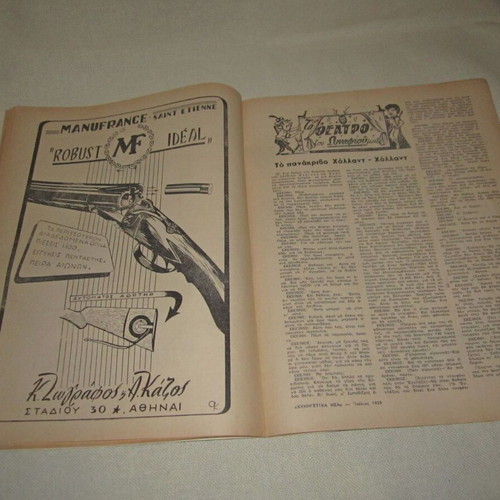 Kynigetika Nea July 1959 used magazine