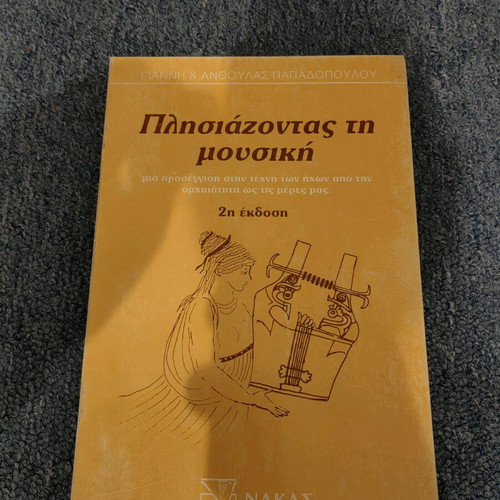Plisiazontas ti Mousiki book used, arts genre, Greek language