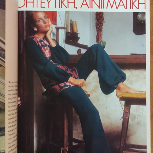 Gynaika magazine issue 521 like new, December 1969