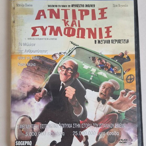 Antirix Kai Symfonix DVD like new, comedy