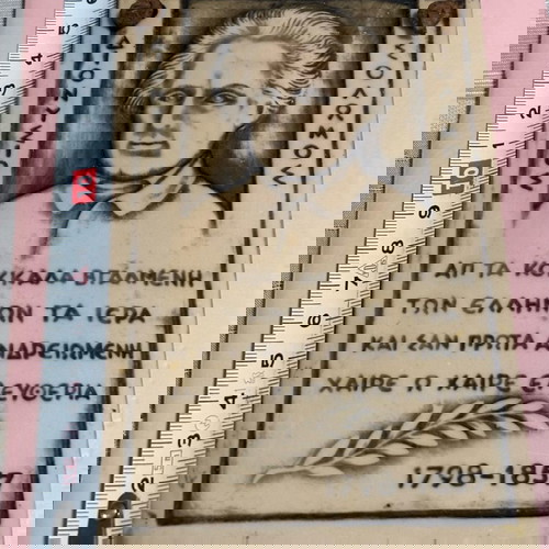 Vintage διακόσμηση τοίχου Διονύσιος Σολωμός μεταχειρισμένη