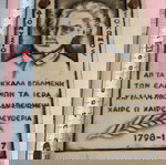  Vintage διακόσμηση τοίχου Διονύσιος Σολωμος Σολωμος