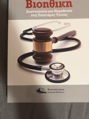 Bioethics Deontology and Legislation in Health Sciences new book