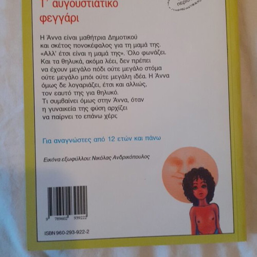 T' Avgoustiátiko Feggári book new, modern literature for children and youth