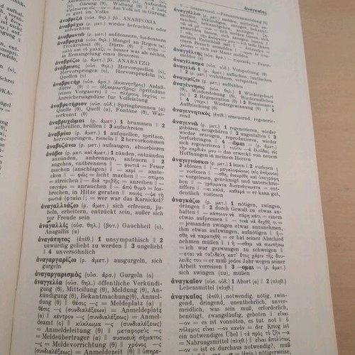 Ariston Greek-German Dictionary used, katharevousa language