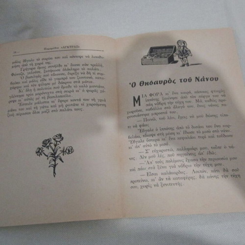 O Petropelekitis Issue 6 used, fairy tale from the Ankara folk tales series