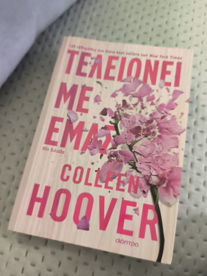 Book Τελειώνει Με Εμάς like new