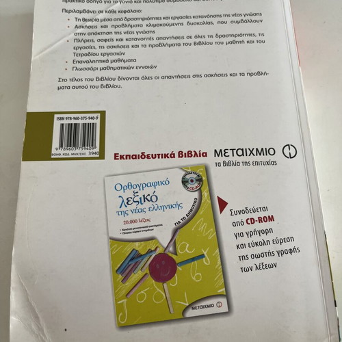 Mathematics Book D' Dimotikou New