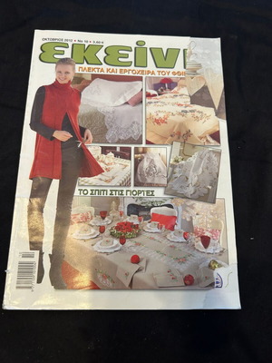 Ekeini magazine used