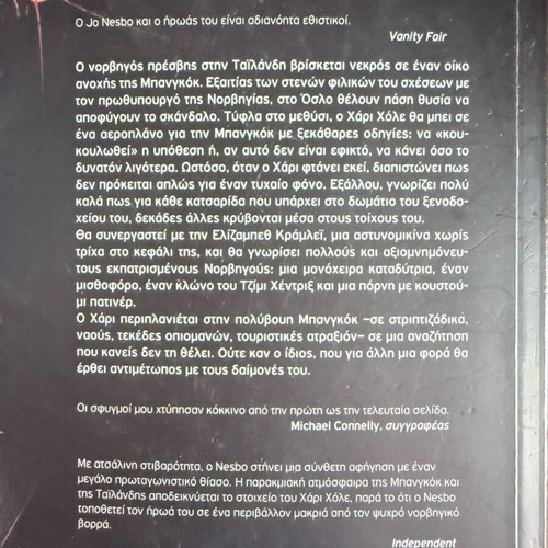 Book The Cockroaches by Jo Nesbo like new, crime novel