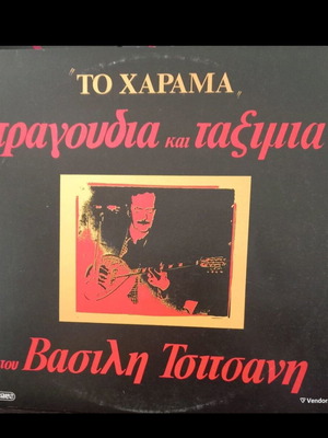 To Harama songs and instrumentals by Vasilis Tsitsanis used, collector's double record